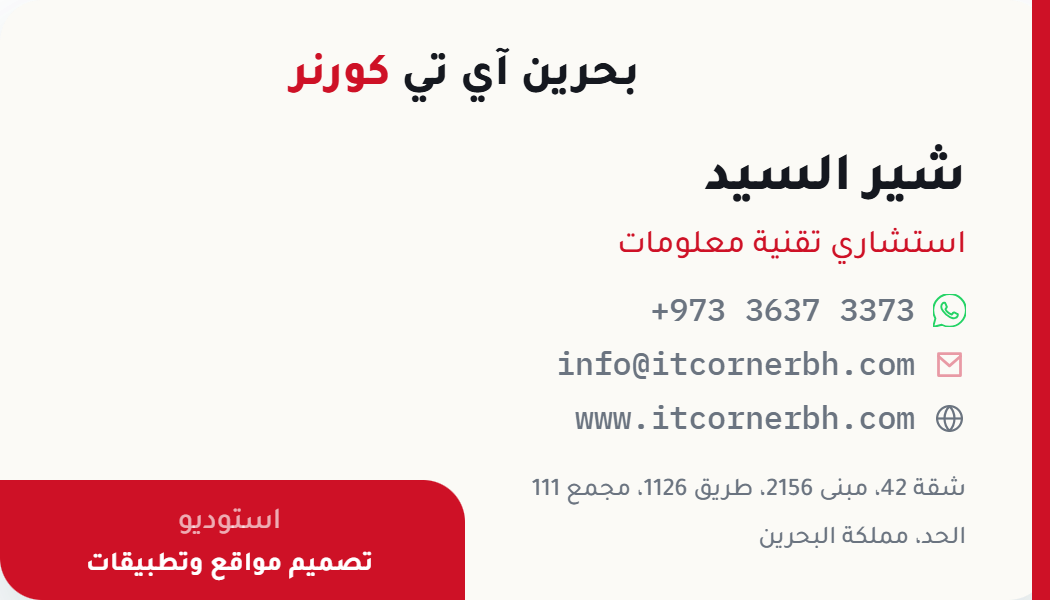 Business card design — Sheer AL Sayed (Arabic)